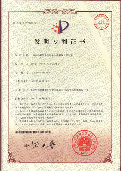 1一種混酚精餾系統的外回流裝置及其應用.jpg